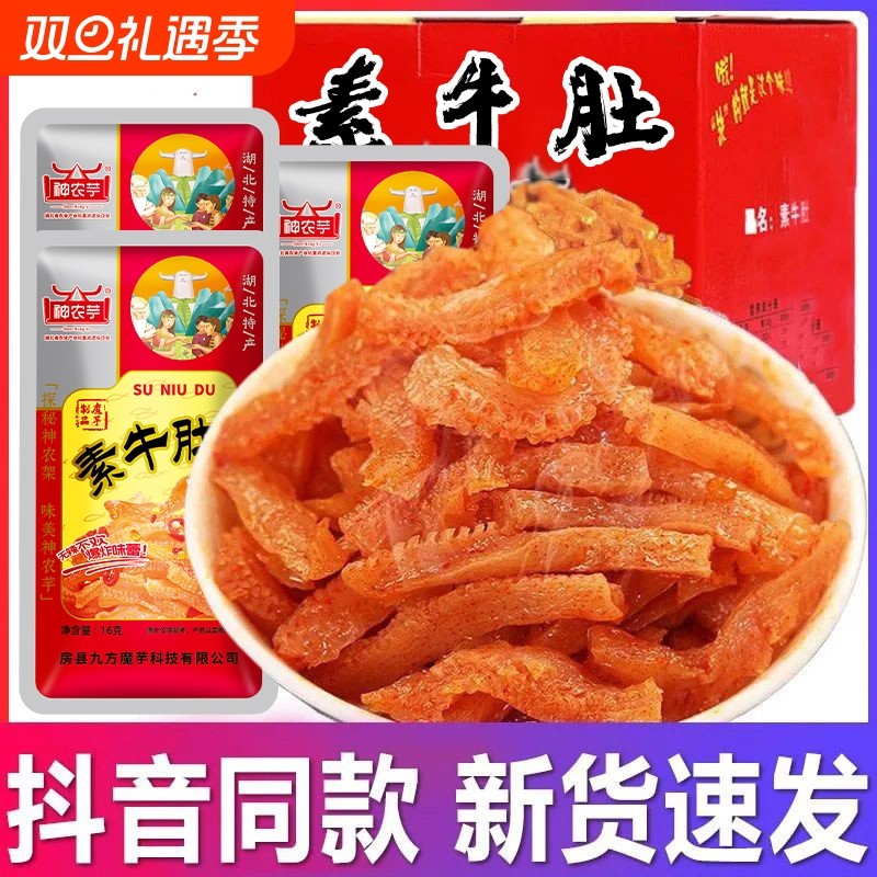 【大包16g*80袋】香辣素牛肚耳尖魔芋爽辣条湖南特产休闲解馋零
