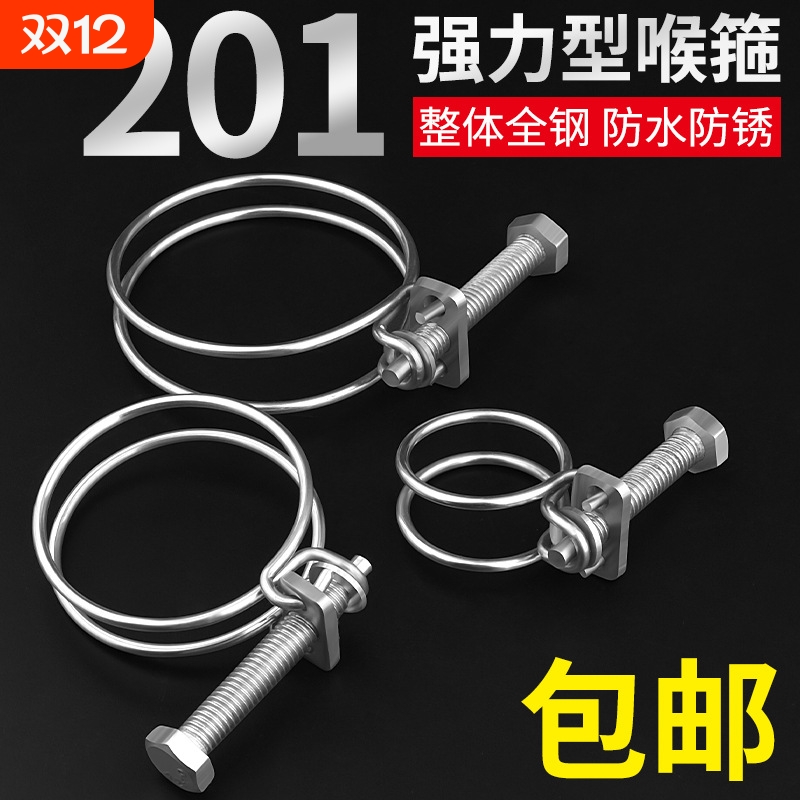201不锈钢双钢丝喉箍卡扣卡油管水管卡箍管夹子不锈钢强力管夹