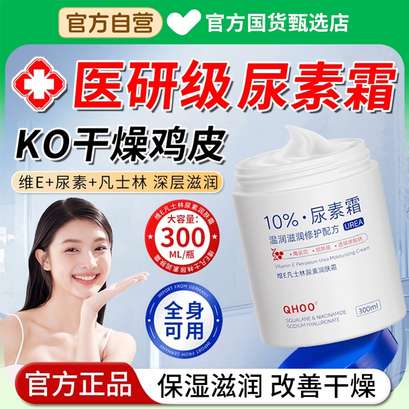 【阿里同款】维e尿素霜大瓶