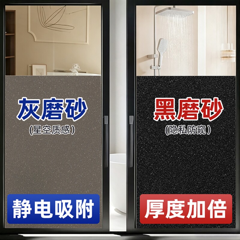 黑色静电贴磨砂贴纸玻璃门贴膜防窥膜厕所窗户遮光透光不透明窗纸