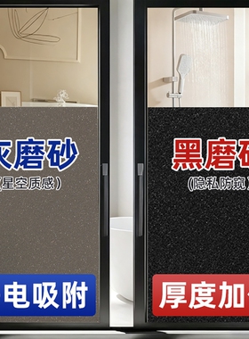 卫生间防窥膜黑灰油砂玻璃贴纸