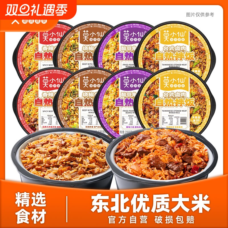 莫小仙香辣牛肉自热米饭大份量