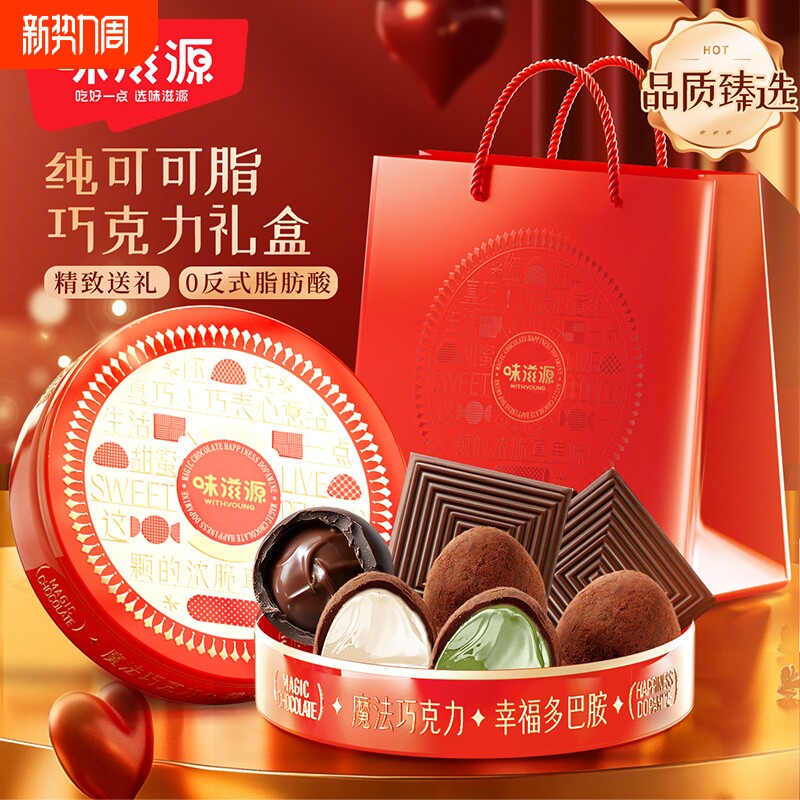 年货送礼企业团购巧克力礼盒装松露纯可可脂生日糖果喜糖礼物零食