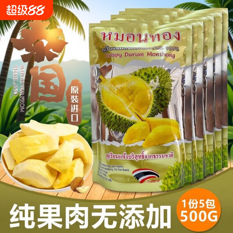 泰国榴莲干进口无干燥剂榴莲肉冻干价零食金枕冷冻榴莲脆水果新鲜