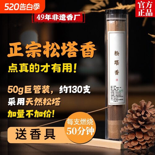 古法古香，转运招财天然松塔香！
