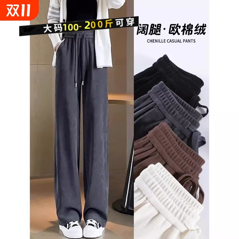 大码窄版阔腿裤女秋冬加绒2025雪尼尔小个子垂感拖地休闲直筒裤子