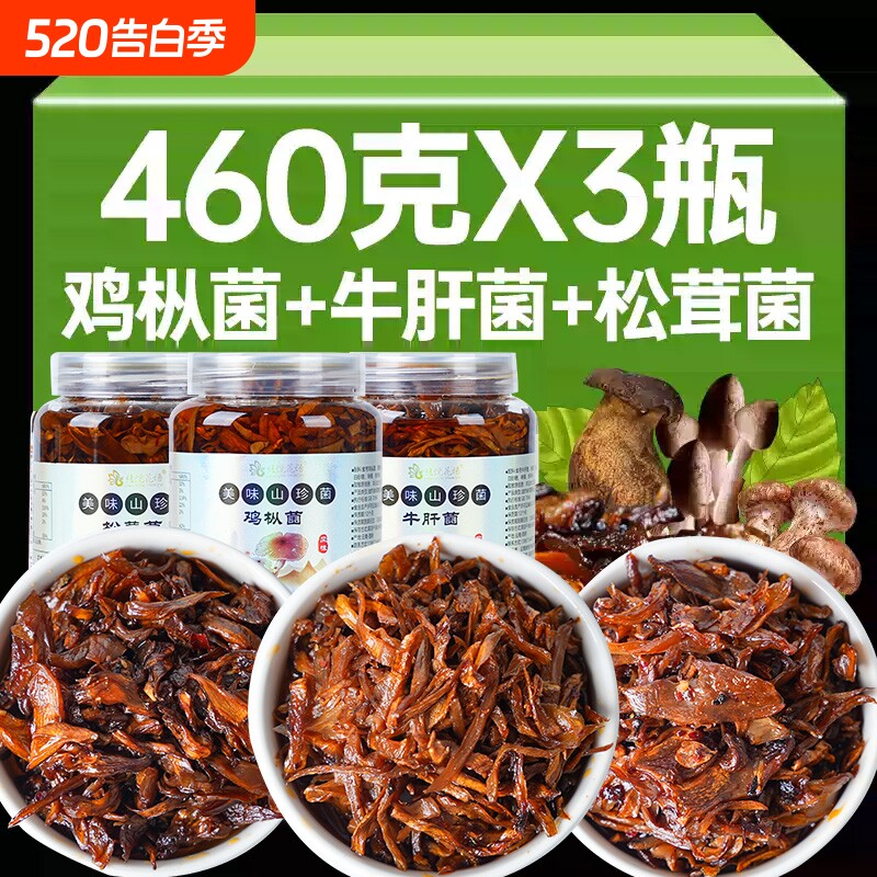 云南特产油鸡枞即食下饭菜牛肝菌松茸菌香菇酱小零食罐装批发菌菇