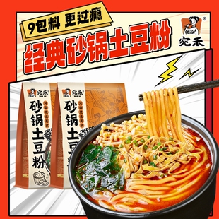 宛禾砂锅土豆粉麻辣烫袋装粗米线粉丝方便面速食宵夜肥汁土豆粉