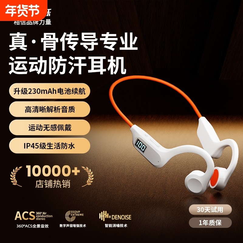 亿烁骨传导蓝牙耳机挂耳式不入耳户外运动跑步骑行专用久戴不痛,影音电器,骨传导耳机,淘宝优惠券,粉丝福利购,淘宝优惠卷