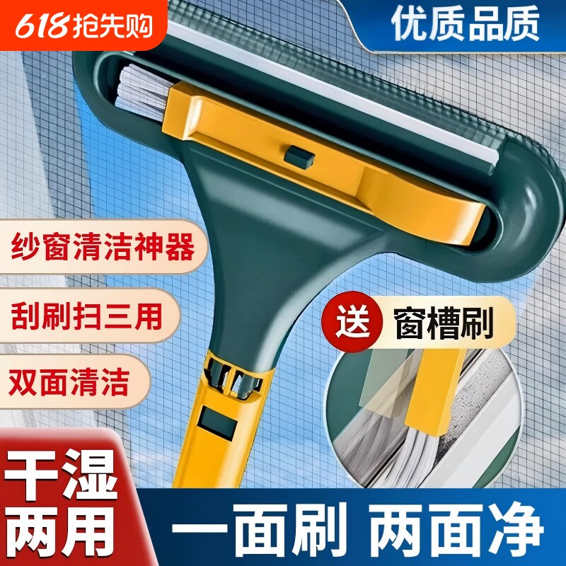 纱窗刷清洗神器免拆洗沙窗网家用双面擦手持清洁工具玻璃擦窗器