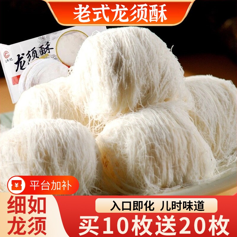 怀旧龙须酥旗舰店特产手工糕点龙须酥糖休闲经典零食传统老式好吃