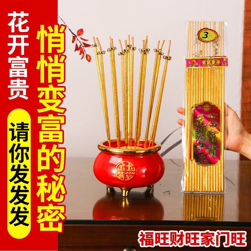 富贵金无烟香开花香莲花香花开富贵黄金香卷钱家用佛香中秋过节香