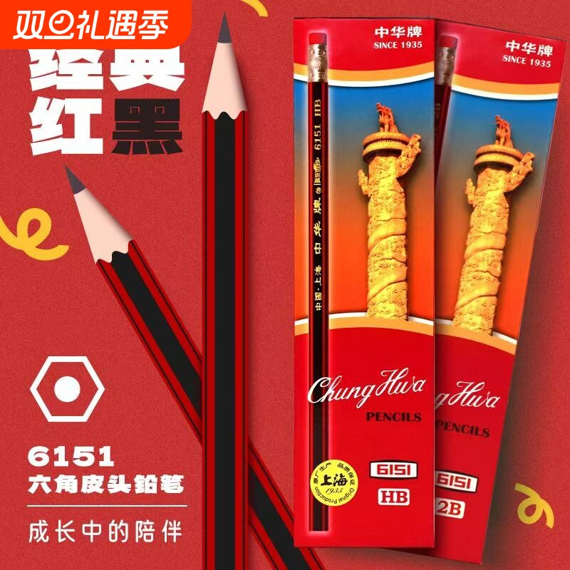 中华牌正品小学生铅笔hb儿童幼儿园铅笔批发考试涂卡专用笔带橡皮擦