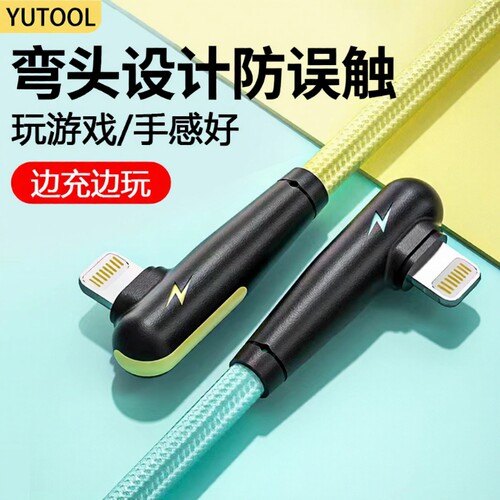 适用弯头苹果数据线充电线iphone14/13/12/11/8/7吃鸡游戏ipad快充平板电脑接口充满传输