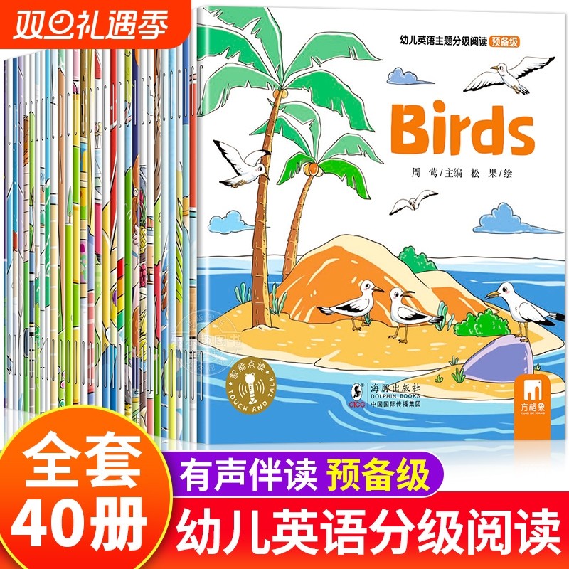 英语分级绘本原版全套40册 幼儿启蒙教材3-6岁英文入门练习零基