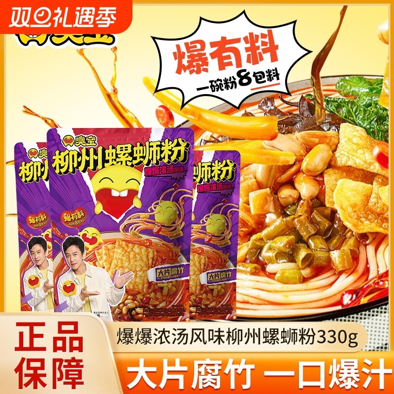 臭宝螺蛳粉腐竹柳州螺狮粉速食广西螺丝粉米粉原味300g*3袋浓汤