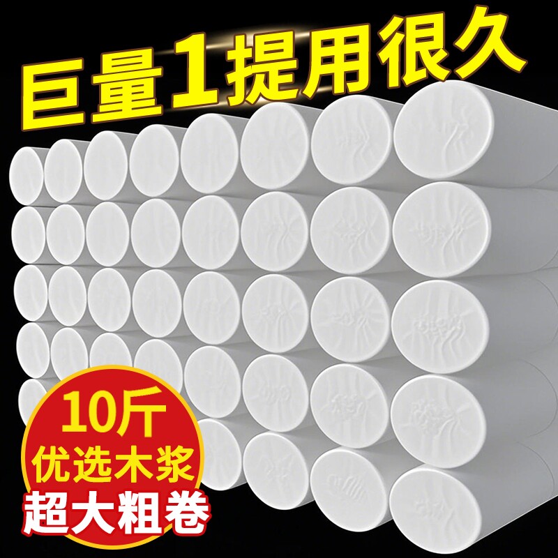 卫生纸45卷约10斤无芯卷筒纸实惠装家用纸巾整箱批发大卷厕纸手纸