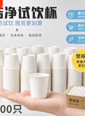品尝杯一次性试饮杯2000只商场杯子白色小号50ml试喝杯商用整箱