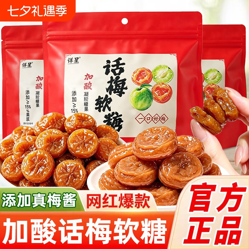 【热销】加酸话梅软糖果酸味Q弹软糯解馋小零食办公室休闲果味糖