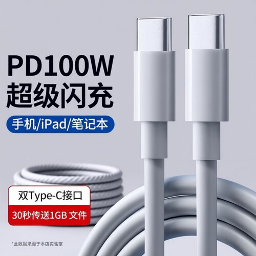 适用华为120W超级快充Type-c线