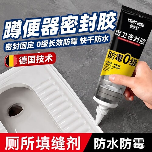 厕所蹲便器填缝剂蹲坑瓷砖裂缝隙边缘修补洞贴马桶防漏防水密封胶