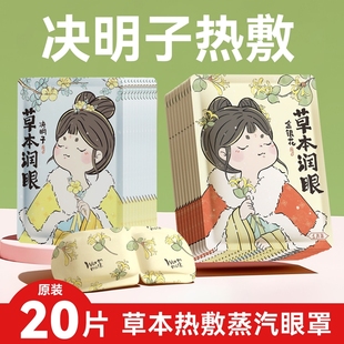 决明子草本蒸汽眼罩缓解眼疲劳发热敷睡眠觉学生一次性护眼贴膜