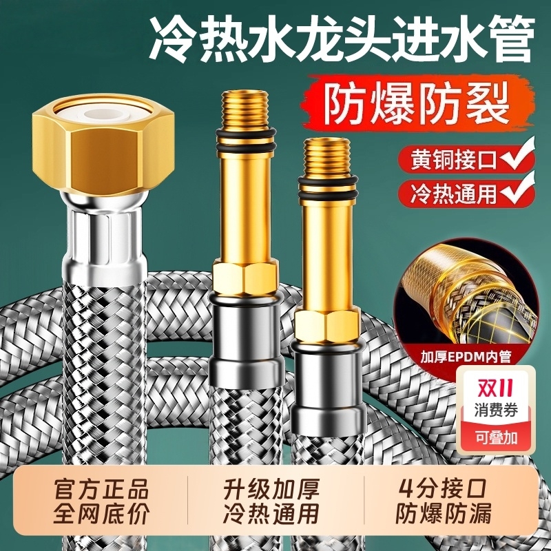 水龙头铜头冷热进水管通用不锈钢编织高压防爆加长菜盆进水管软管