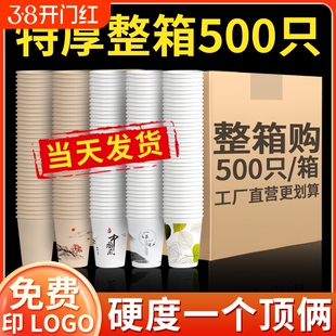 一次性纸杯子加厚加硬纸杯家用商用整箱批发500只高档热饮茶水杯