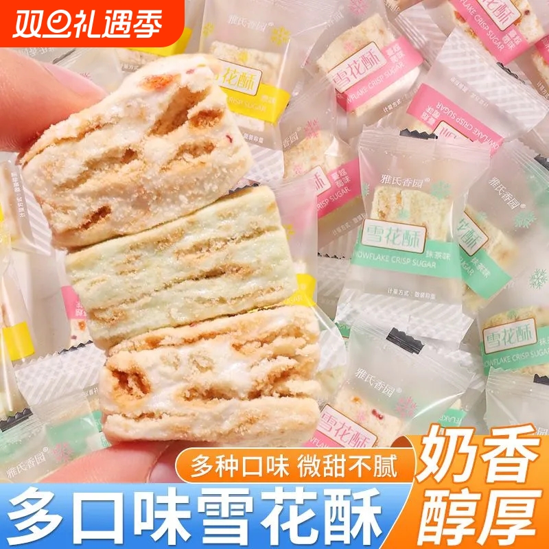雪花酥蔓越莓味年货糕点心独立小包装沙琪玛牛轧糖休闲解馋小零食