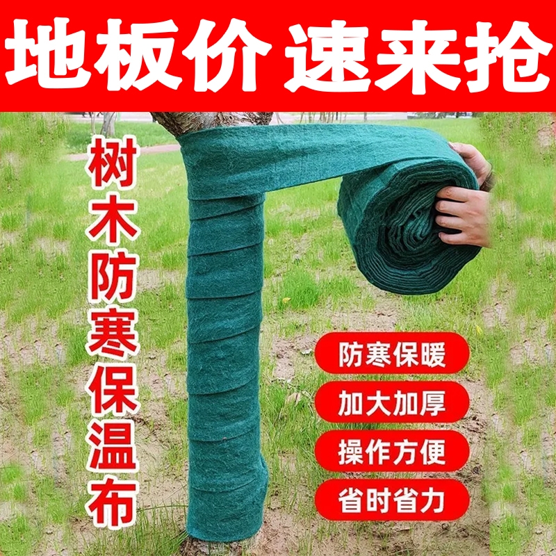 裹树布果树保温棉防冻绿化绿色树木防寒包树布缠树带庭院盆景保湿