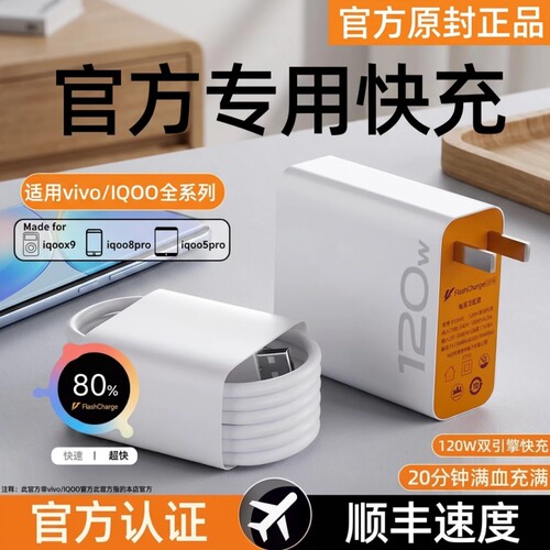 适用vivo手机充电器快充120w数据线原装iqoo超级闪充X10/9/8/7爱酷5z8x23x27x60x50y52s插头iQOO正品闪充套装