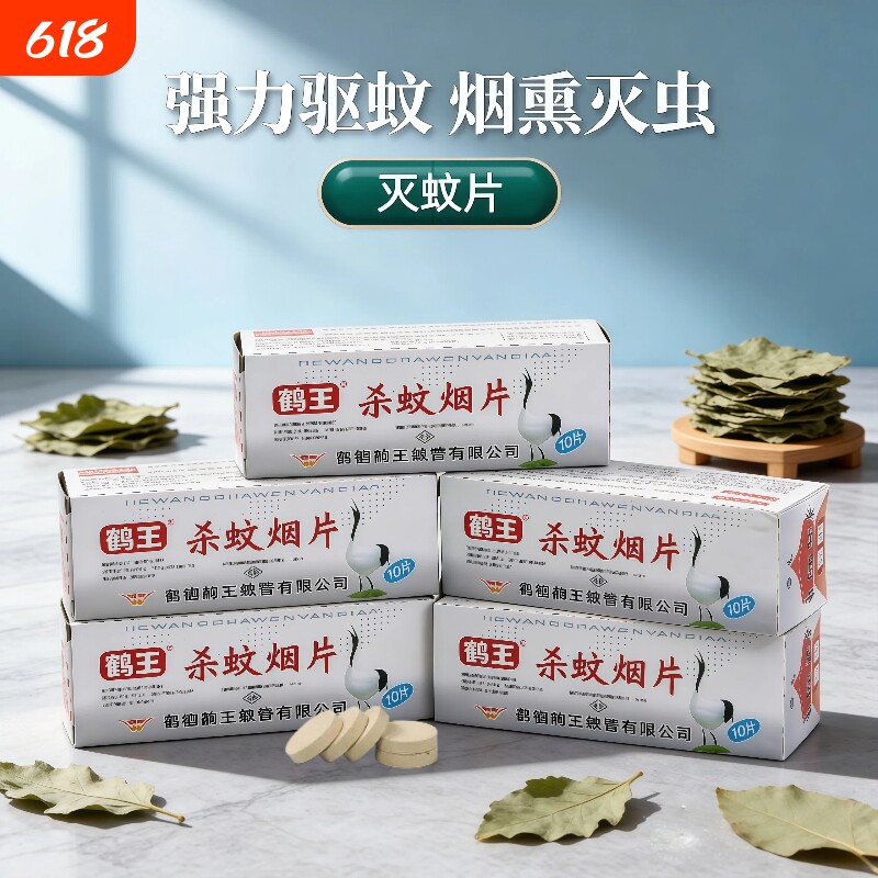 鹤王杀灭蚊烟雾片防驱蚊家用老牌神器苍蝇室内高浓度猪圈熏蛾老式
