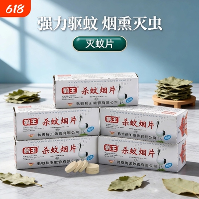 鹤王杀灭蚊烟雾片防驱蚊家用老牌神器苍蝇室内高浓度猪圈熏蛾老式