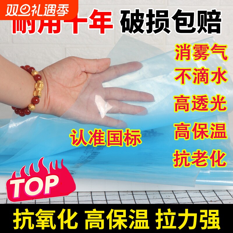 大棚专用塑料膜加厚保暖塑料布大棚塑料纸农用蔬菜保温薄膜PO膜