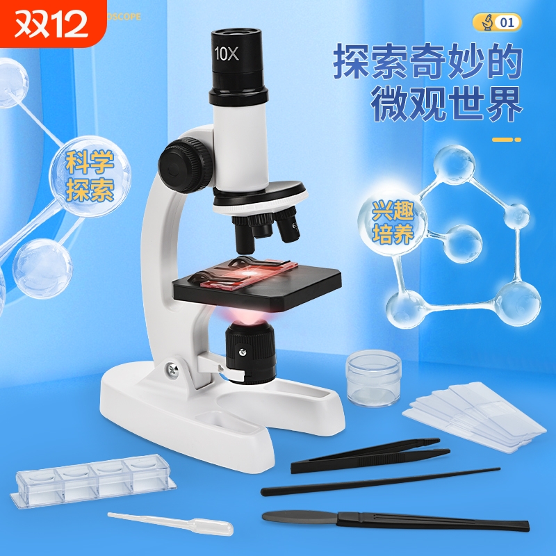 儿童显微镜光学中小学生专用实验套装科学智力玩具300X600X1200倍