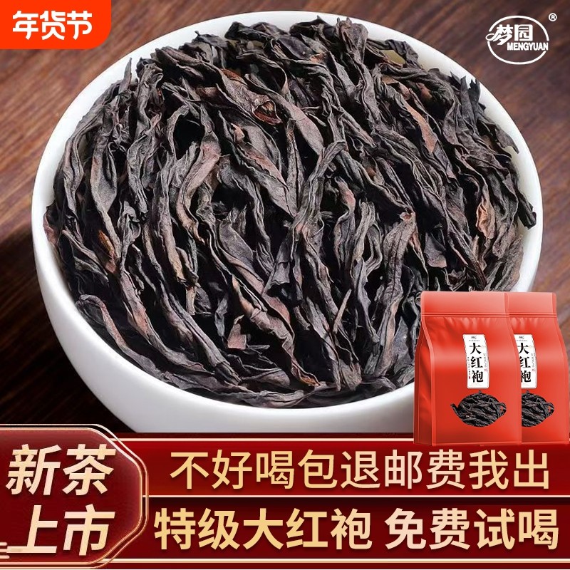 大红袍茶叶官方旗舰店正品2025新茶特级浓香型武夷山茶叶自己喝,茶,大红袍,淘宝优惠券,粉丝福利购,淘宝优惠卷
