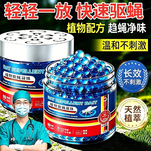 驱灭苍蝇驱防蚊虫子苍蝇驱赶神器