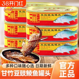 甘竹牌豆豉鲮鱼罐头227g 3罐鱼肉熟食罐头即食广东特产方便下饭菜