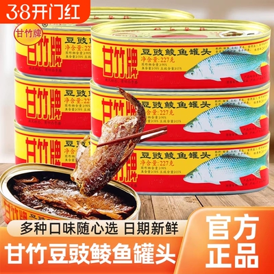甘竹牌豆豉鲮鱼肉罐头227g即食