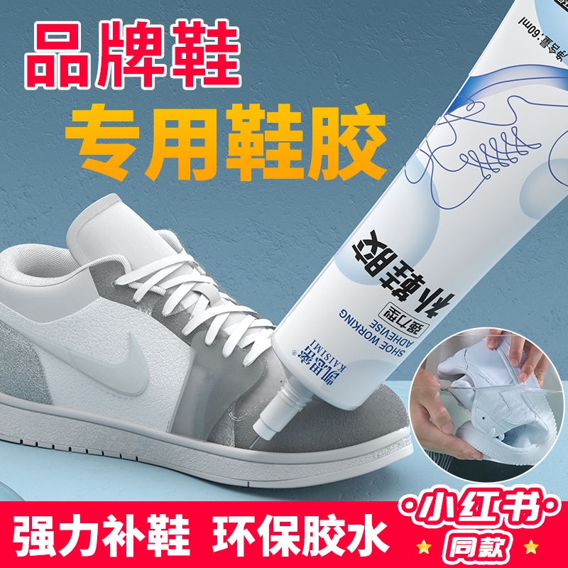 鞋胶粘鞋专用胶鞋胶粘鞋专用胶