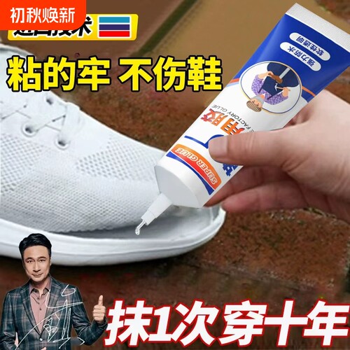 粘鞋专用防水强力胶粘鞋胶沾鞋子树脂软胶修鞋匠修鞋粘得牢运动鞋皮鞋强力补鞋胶水鞋底修复鞋厂修补专业软性