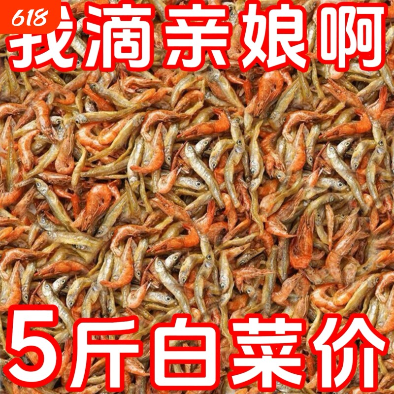 小鱼仔小鱼小虾农家自制白条鱼小虾干货即食小鱼干鱼干淡水特色