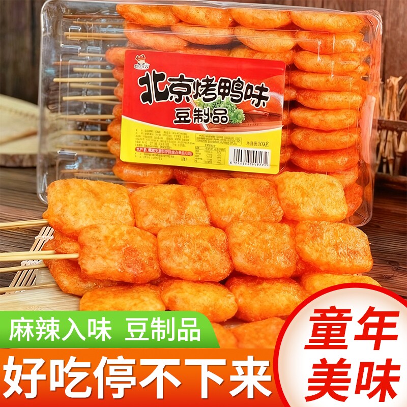 北京烤鸭辣条豆制品啤酒味麻辣串怀旧小零食小吃休闲食品好吃童年
