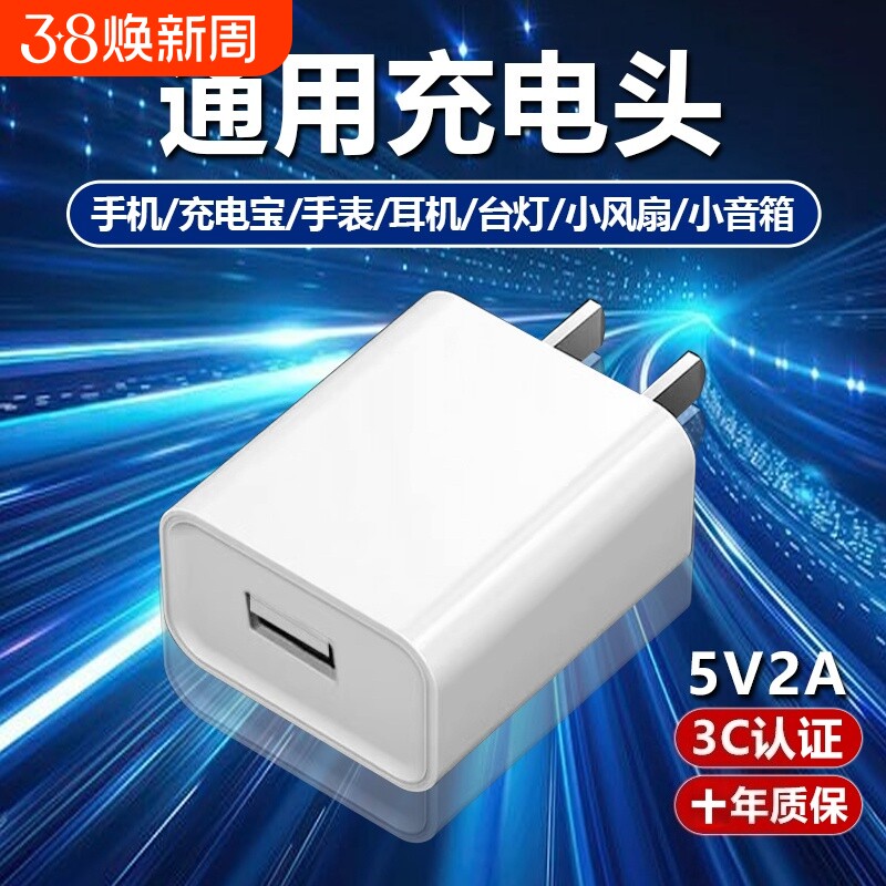 通用充电头安卓5V2A充电器头usb插头快充typec电源适配器适用华为苹果荣耀小米手机慢充3C认证蓝牙耳机充电宝