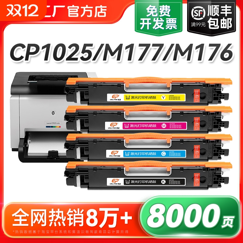 惠普CE310A硒鼓粉盒适用