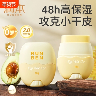 润本儿童蛋黄油涂脸棒宝宝蛋黄油皴裂膏秋冬滋润补水保湿防皴霜