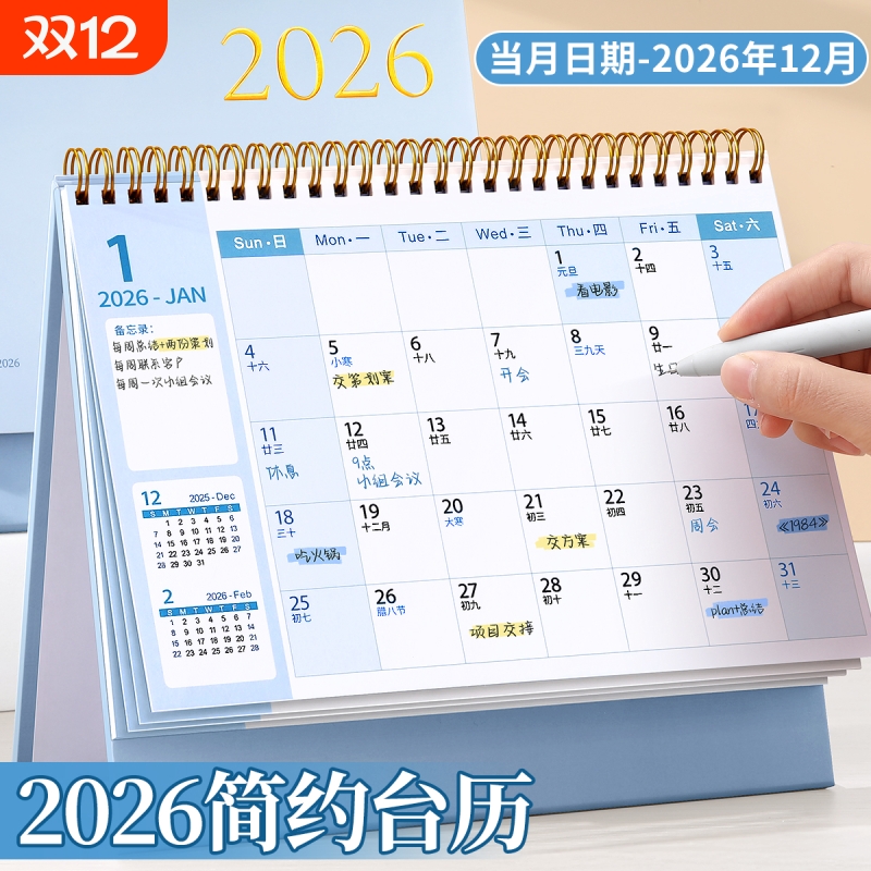台历2026年新款日历桌面摆件创意高颜值月历万年历高考倒计时打卡记事本日常计划表商务办公烫金考研备忘录