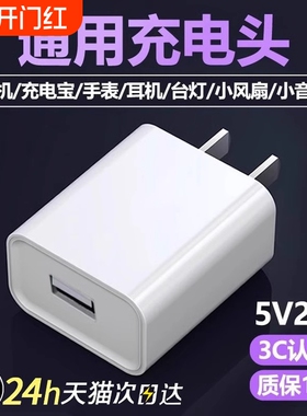 5v2a通用充电头安卓充电器头5v1a手机适用华为苹果小米oppo慢充usb插头充电器typec声卡万能风扇充电宝快充