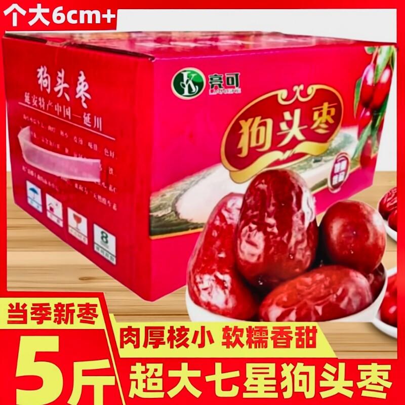 延安陕北狗头枣大红枣子52500g整箱大枣礼盒散装陕西特产新鲜盒装