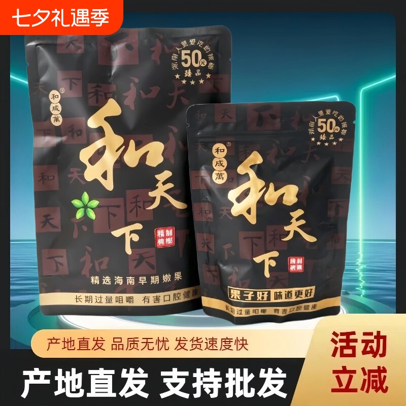 湖南正品和天下青果槟榔原包厂家直供支持商超网吧台球厅批发